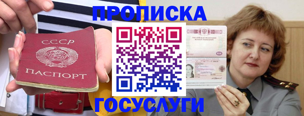 временная прописка в Кузнецке